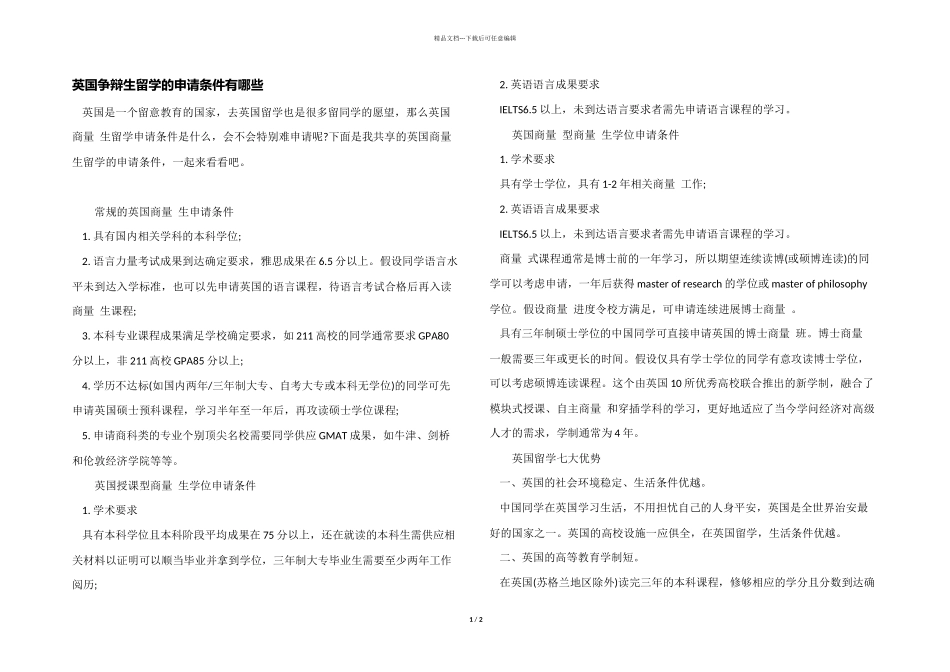 英国研究生留学的申请条件有哪些_第1页