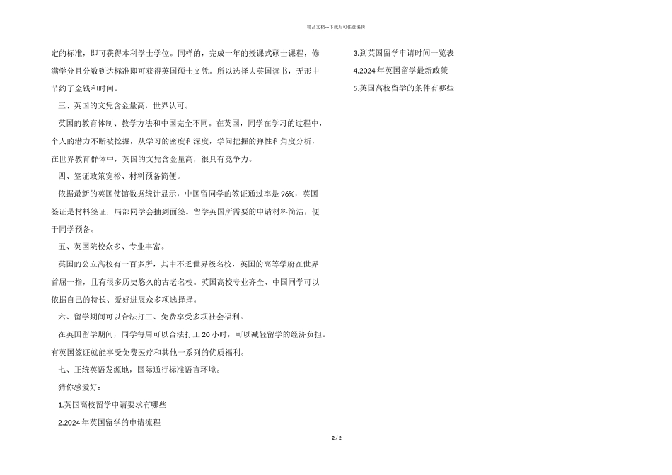 英国研究生留学的申请条件有哪些_第2页