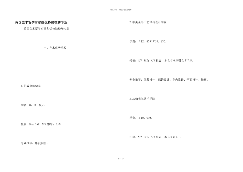 英国艺术留学有哪些优势院校和专业_第1页