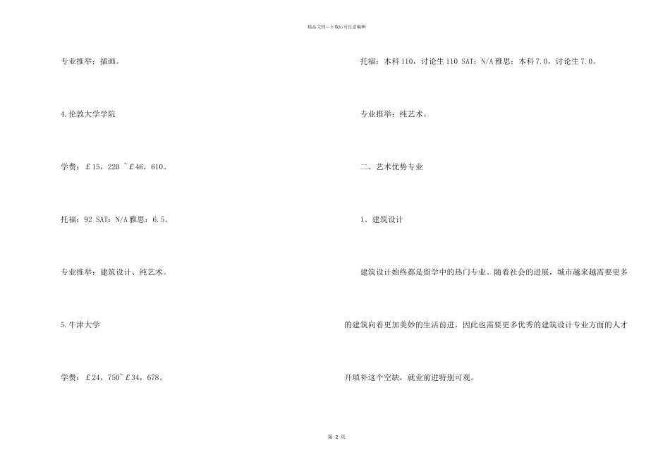 英国艺术留学有哪些优势院校和专业_第2页