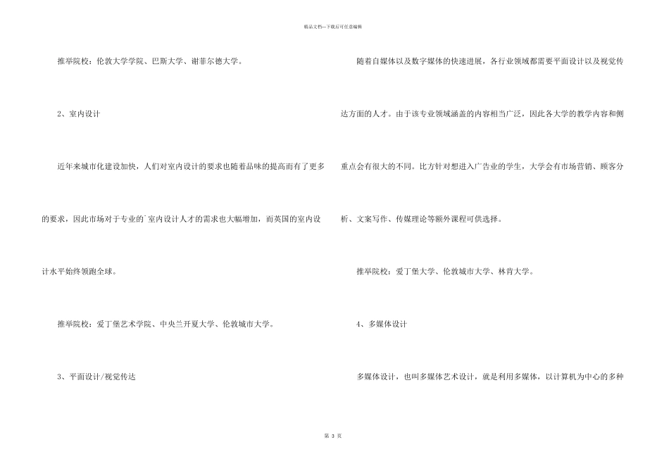 英国艺术留学有哪些优势院校和专业_第3页