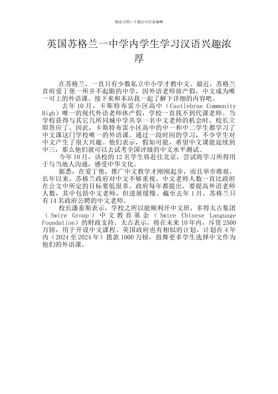 英国苏格兰一中学内学生学习汉语兴趣浓厚_第1页