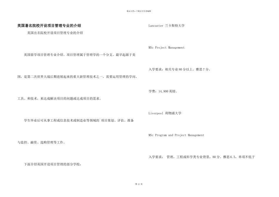 英国著名院校开设项目管理专业的介绍_第1页