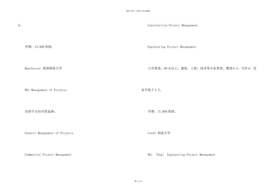 英国著名院校开设项目管理专业的介绍_第2页