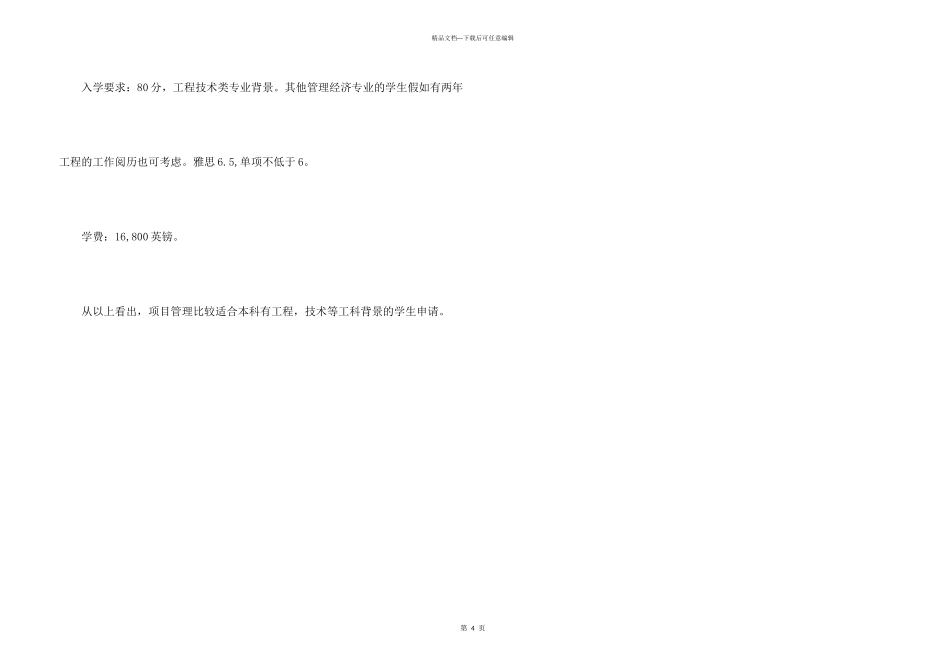 英国著名院校开设项目管理专业的介绍_第3页
