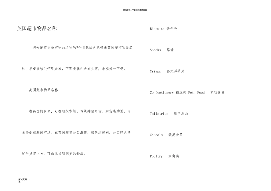 英国超市物品名称_第1页