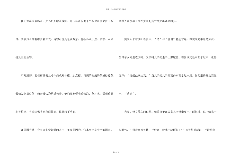 英国饮食礼仪规范_第2页