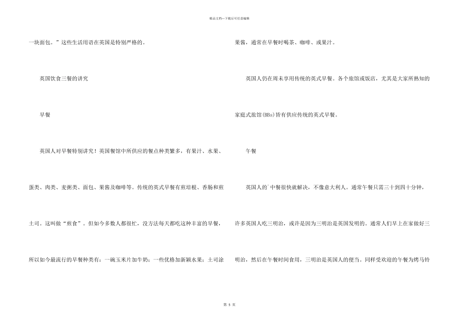 英国饮食礼仪规范_第3页