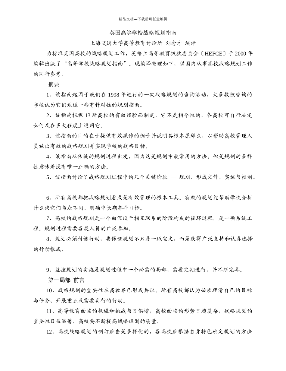 英国高等学校战略规划指南_第1页