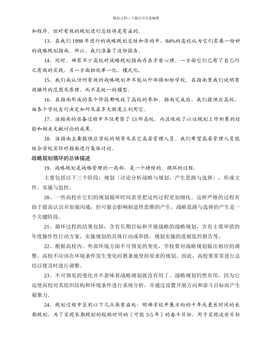 英国高等学校战略规划指南_第2页