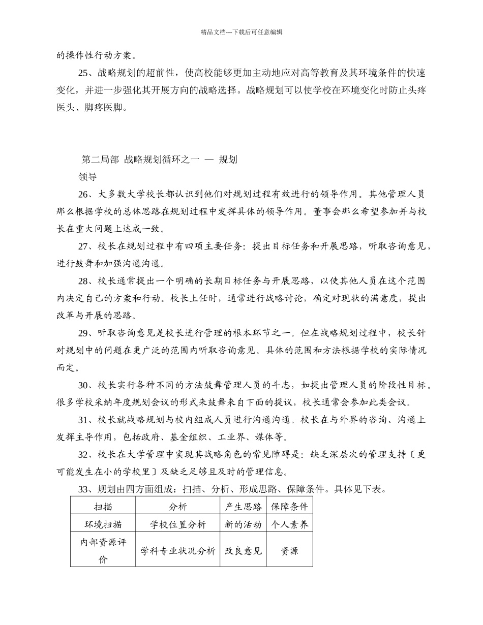 英国高等学校战略规划指南_第3页