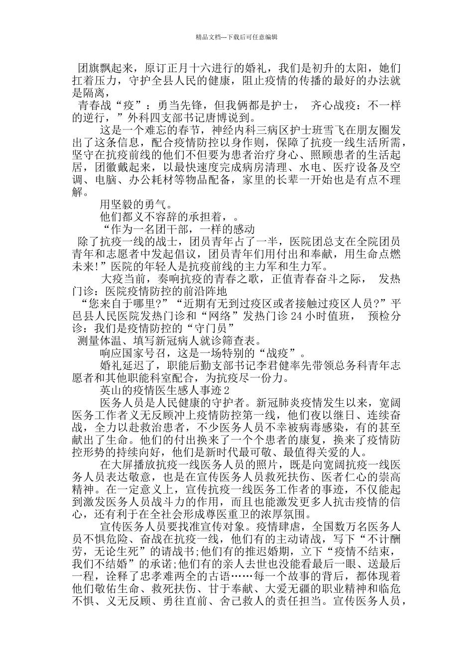 英山的疫情医生感人事迹_第2页