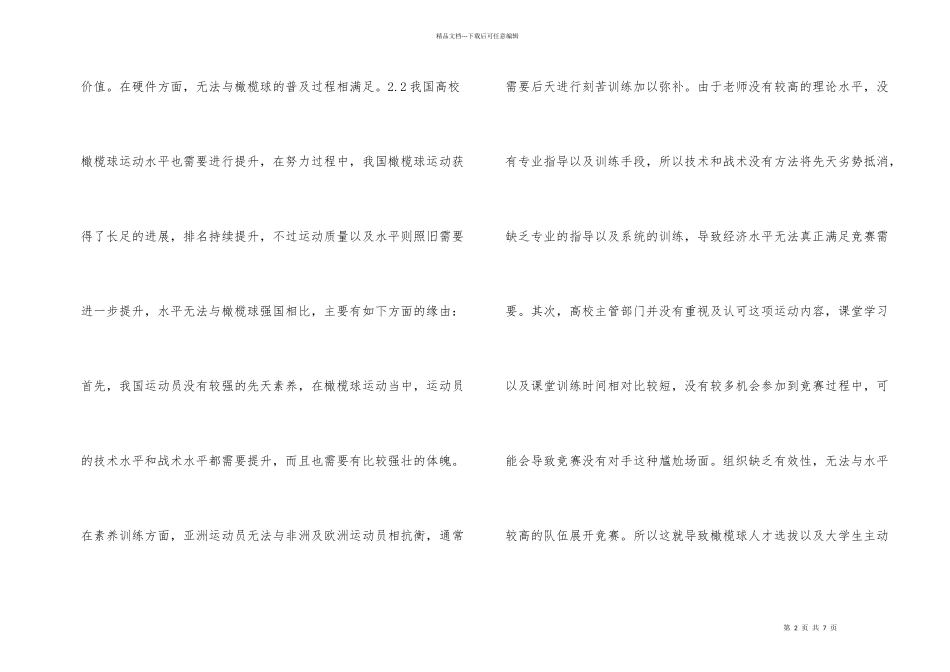 英式橄榄球课必要性研究_第2页