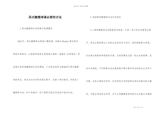 英式橄榄球课必要性研究
