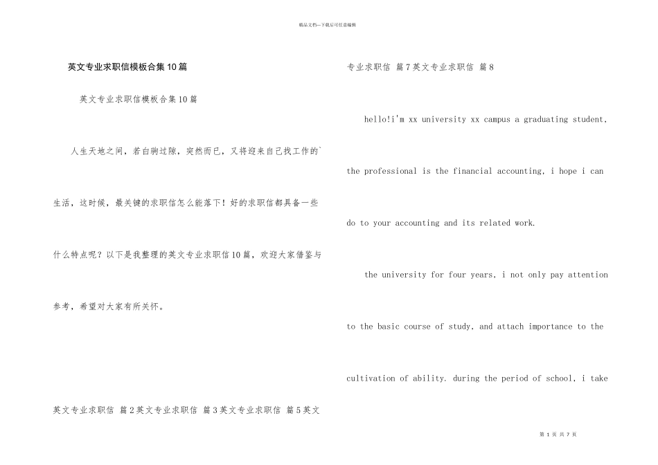 英文专业求职信模板合集10篇_第1页
