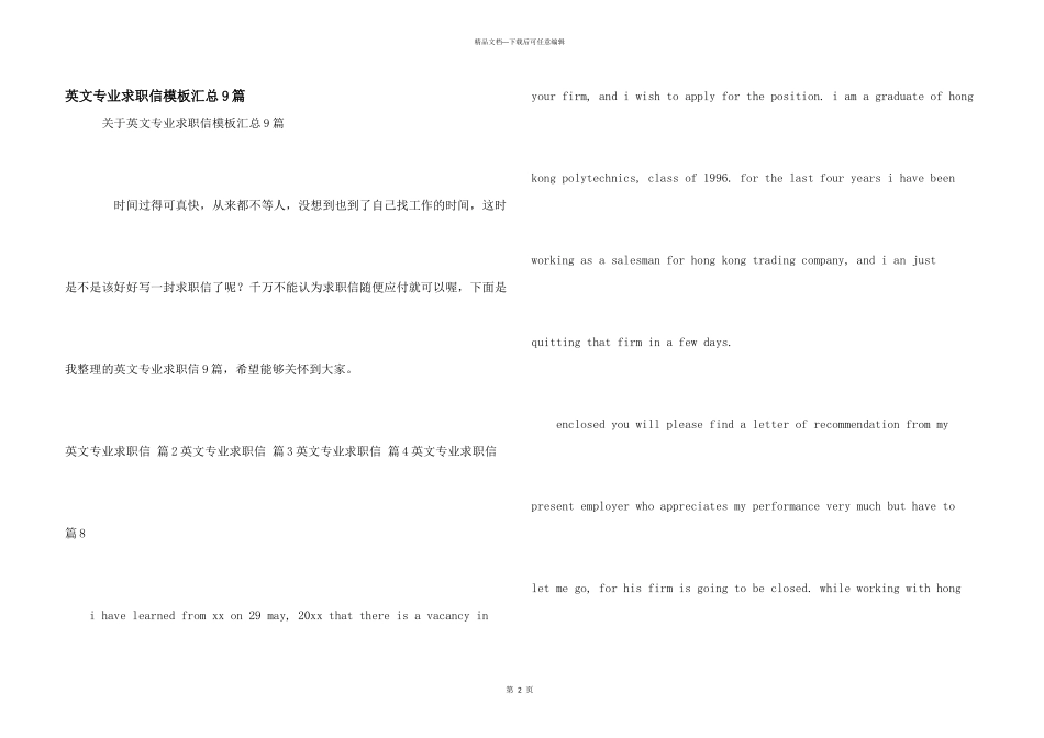 英文专业求职信模板汇总9篇_第1页
