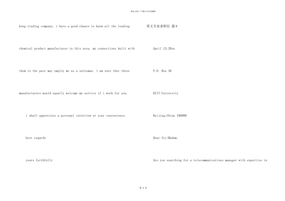 英文专业求职信模板汇总9篇_第2页