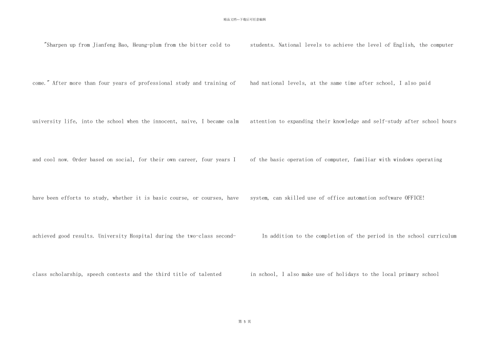 英文专业求职信模板汇编5篇_第2页