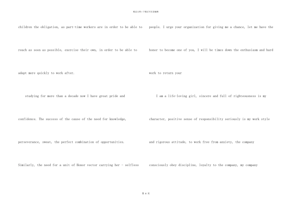 英文专业求职信模板汇编5篇_第3页