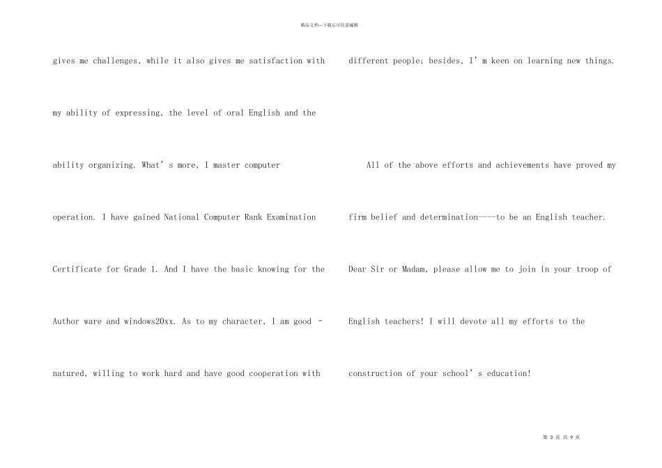 英文专业求职信模板锦集10篇_第3页