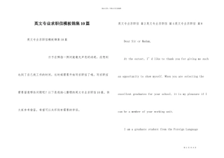 英文专业求职信模板锦集10篇