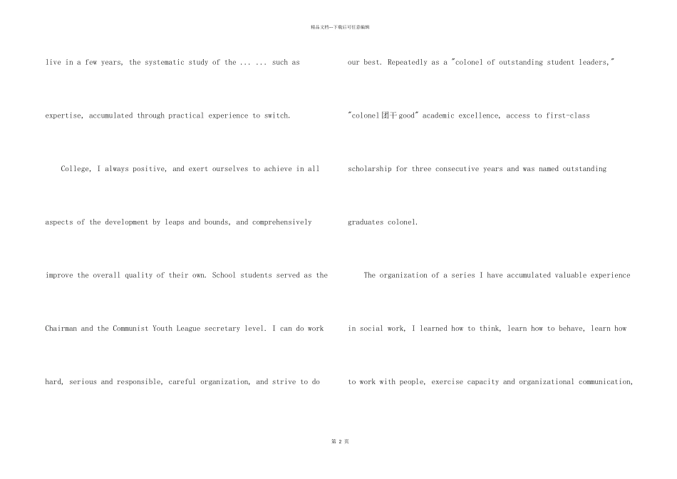 英文专业求职信模板汇编六篇_第2页