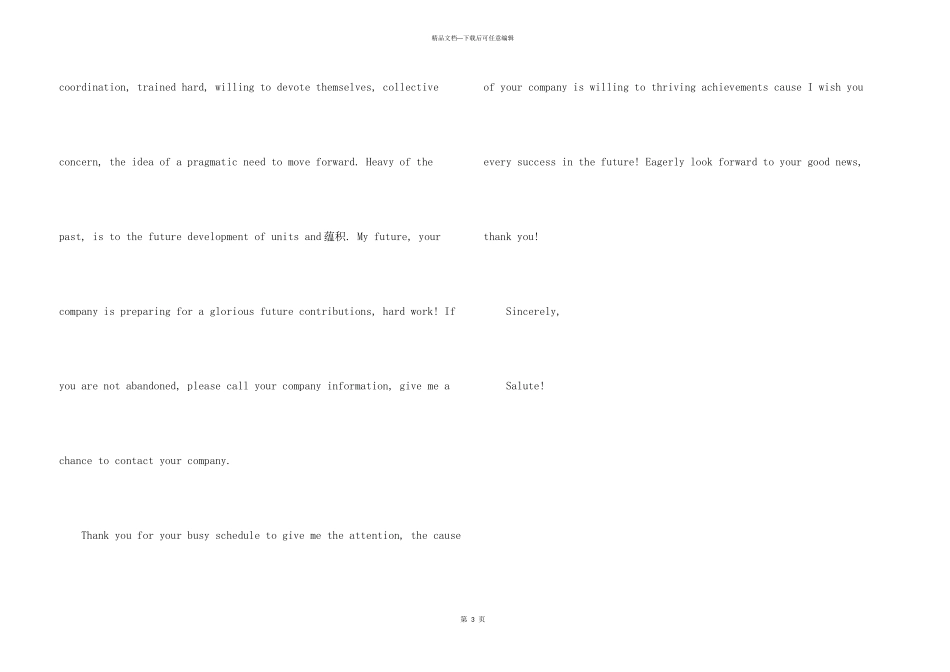英文专业求职信模板汇编六篇_第3页