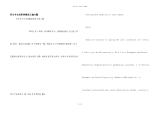 英文专业求职信模板汇编六篇