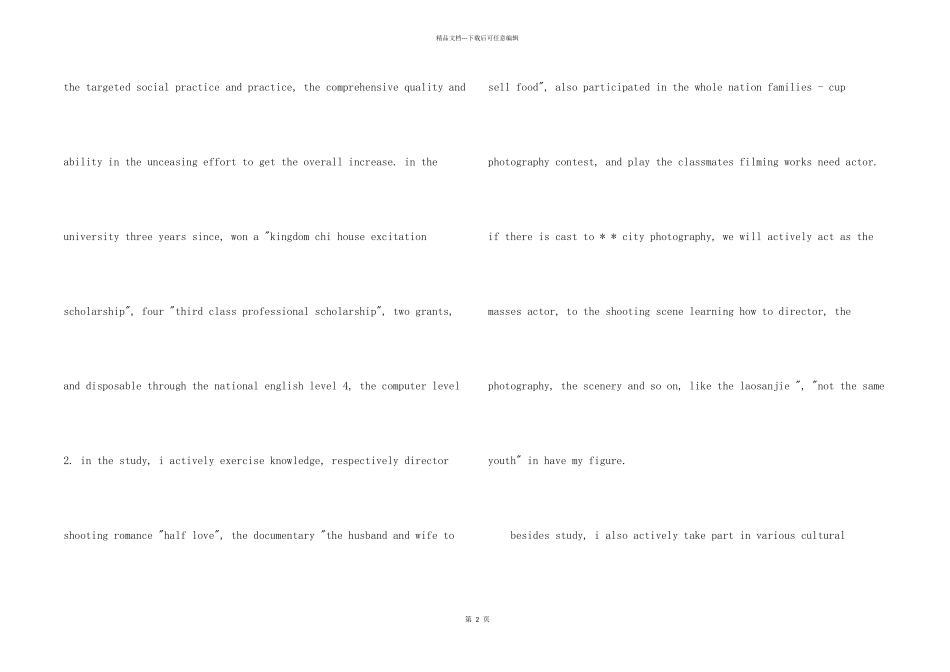 英文专业求职信集合七篇_第2页