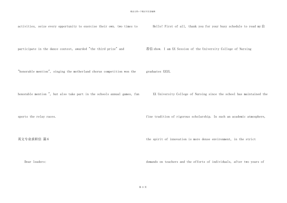 英文专业求职信集合七篇_第3页