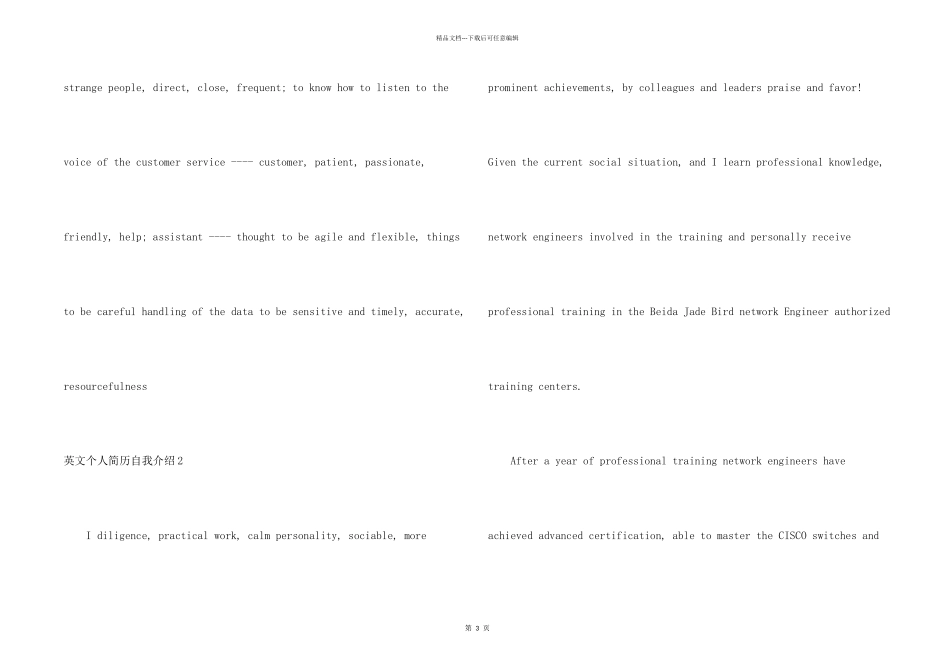 英文个人简历自我介绍_第2页