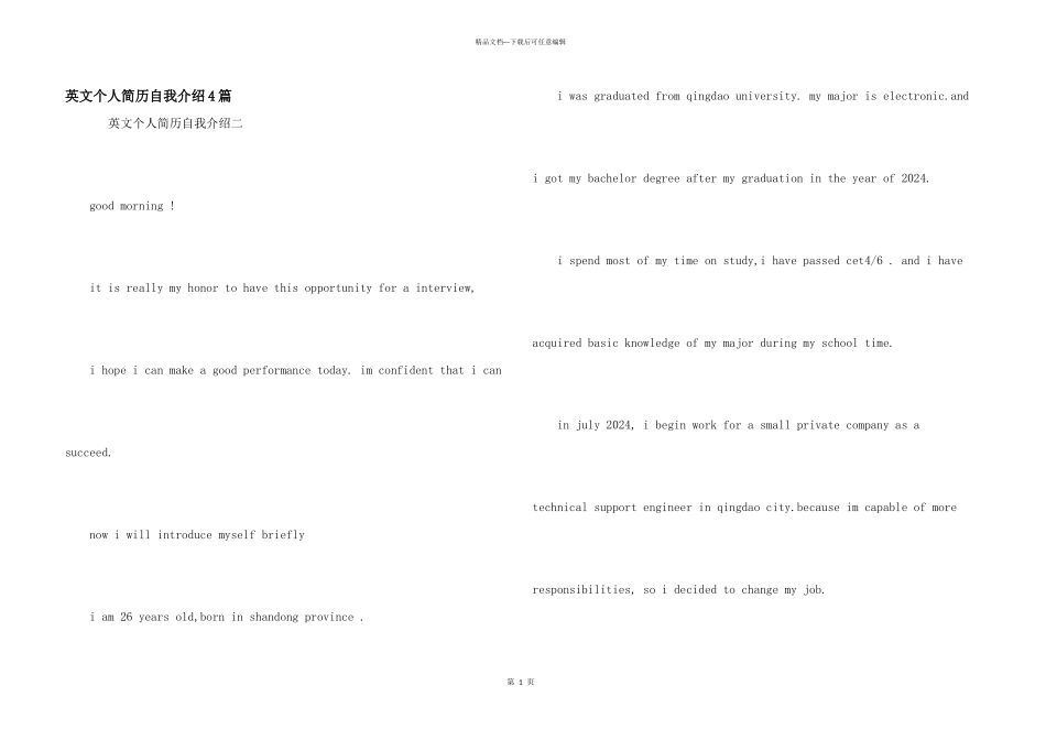 英文个人简历自我介绍4篇_第1页