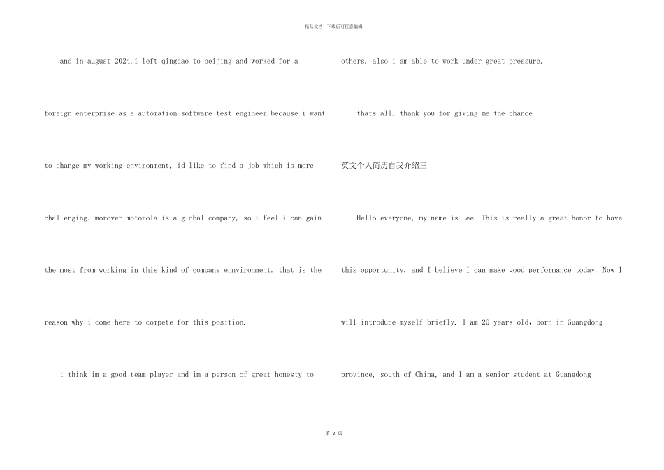 英文个人简历自我介绍4篇_第2页