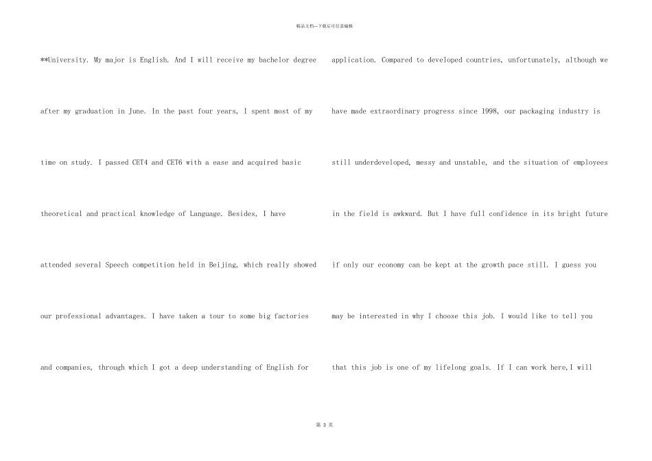 英文个人简历自我介绍4篇_第3页