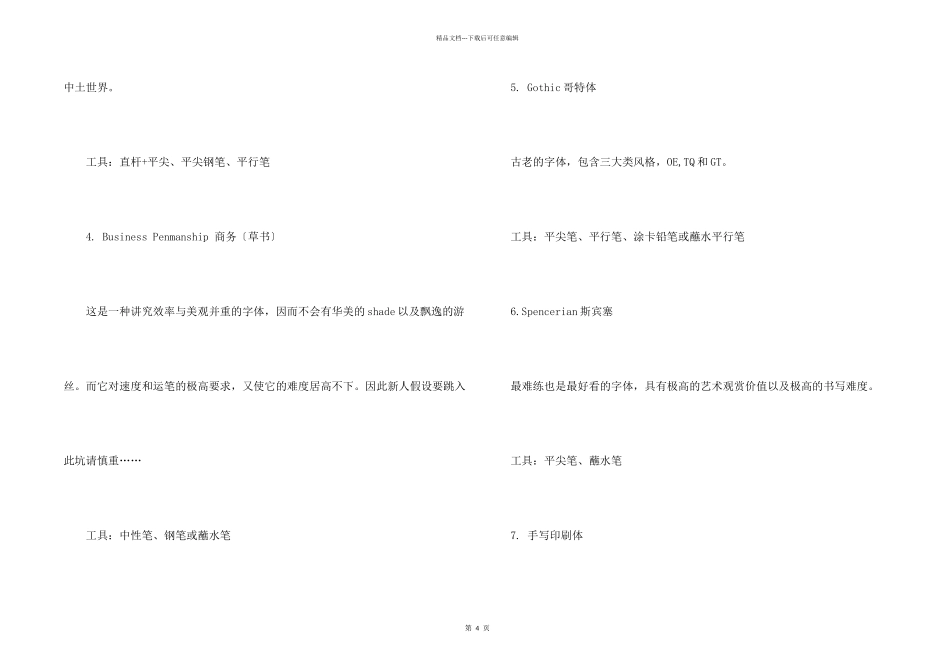 英文书法有哪些字体_第2页