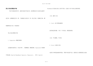 英文书法有哪些字体