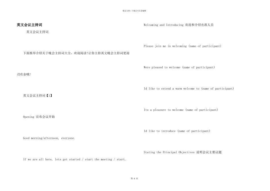 英文会议主持词_第1页