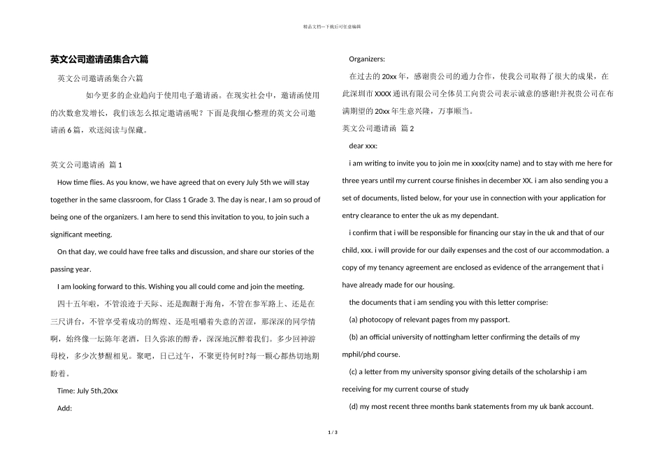 英文公司邀请函集合六篇_第1页