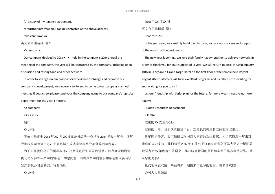 英文公司邀请函集合六篇_第2页