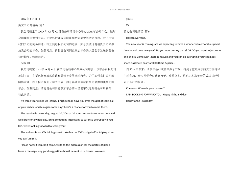 英文公司邀请函集合六篇_第3页