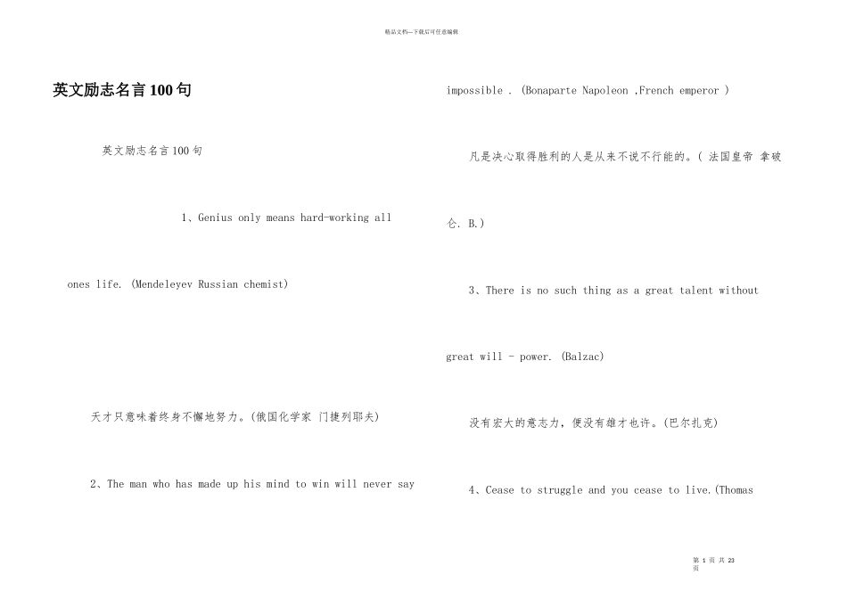 英文励志名言100句_第1页