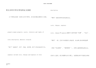 英文合约中其它常见的定义条款