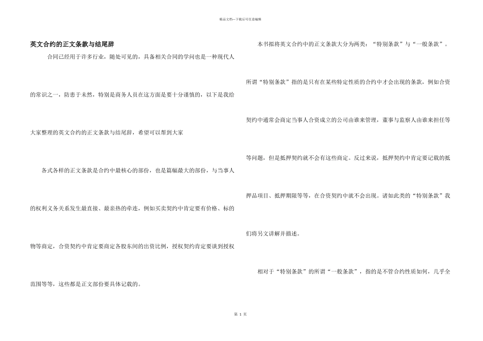 英文合约的正文条款与结尾辞_第1页