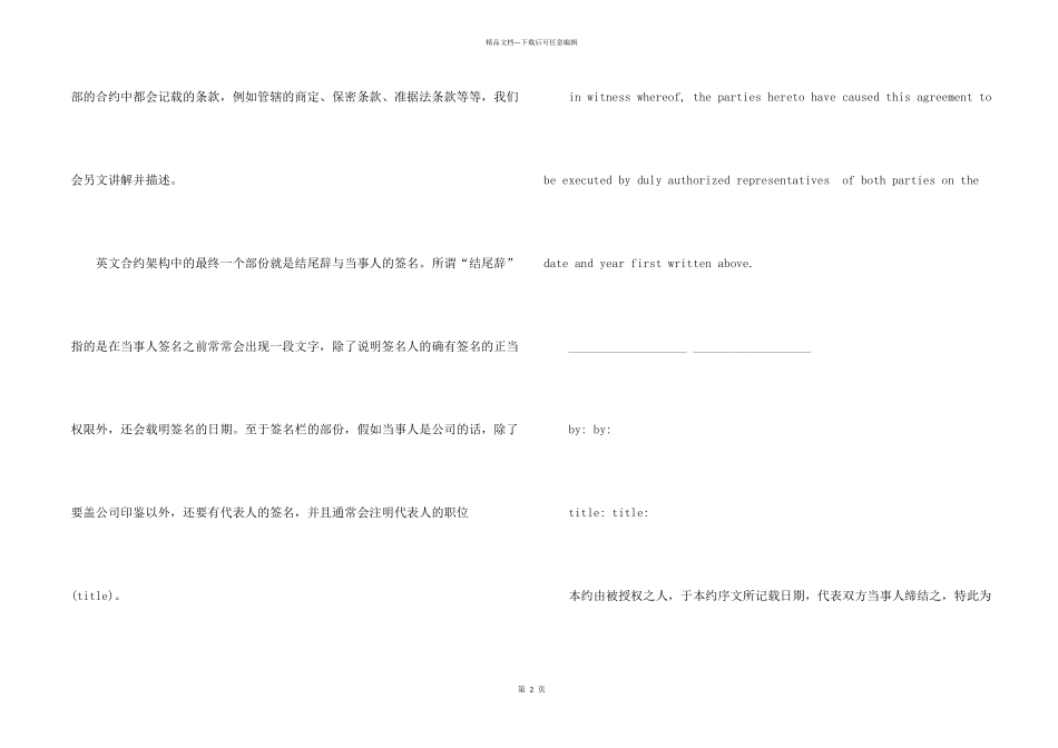 英文合约的正文条款与结尾辞_第2页