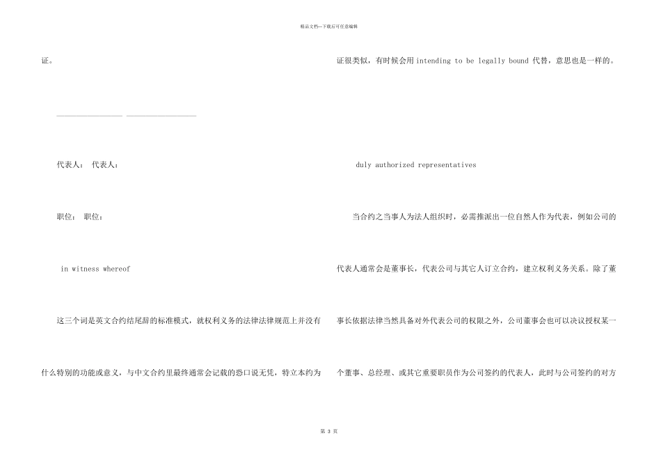 英文合约的正文条款与结尾辞_第3页