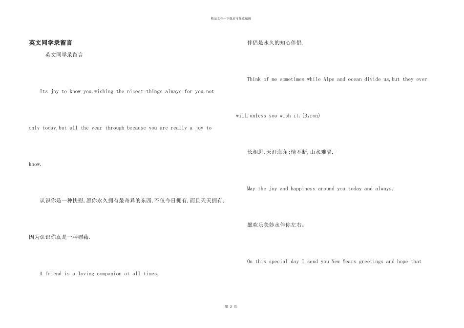 英文同学录留言_第1页