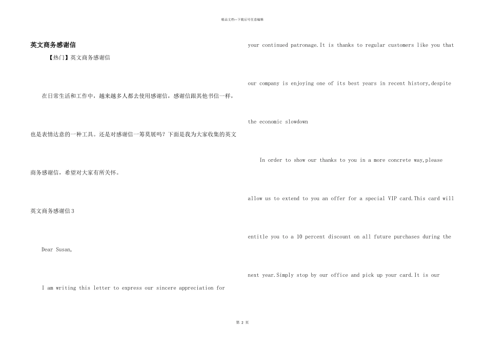 英文商务感谢信_第1页