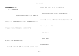 英文商务签证邀请函5篇