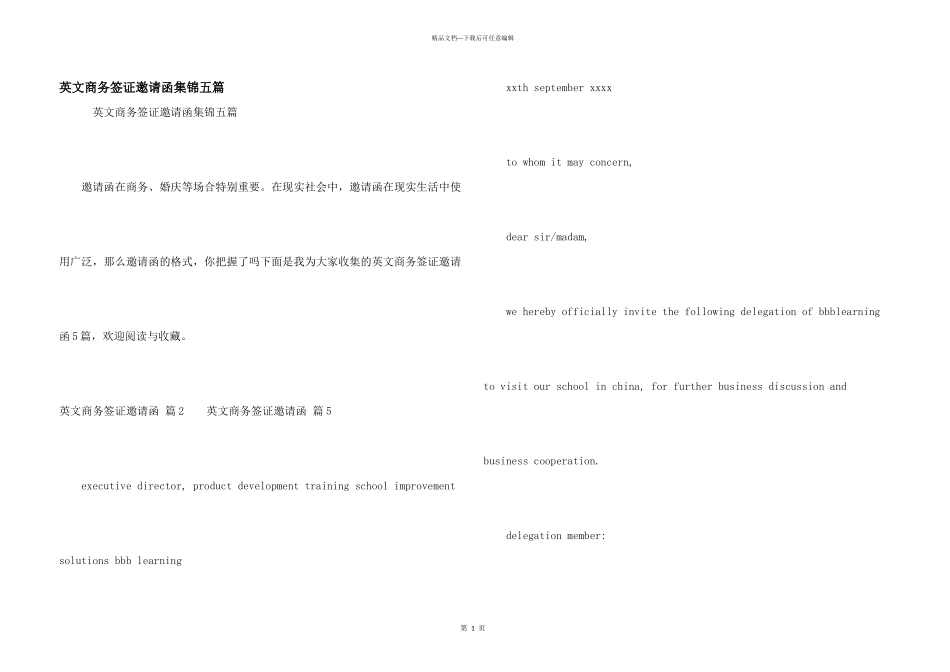 英文商务签证邀请函集锦五篇_第1页