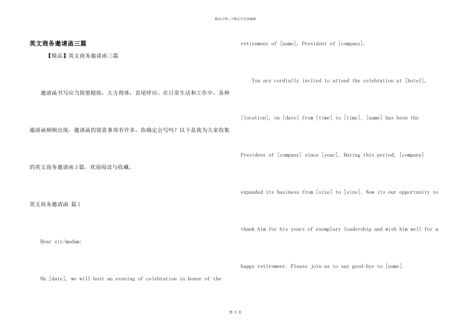 英文商务邀请函三篇_第1页